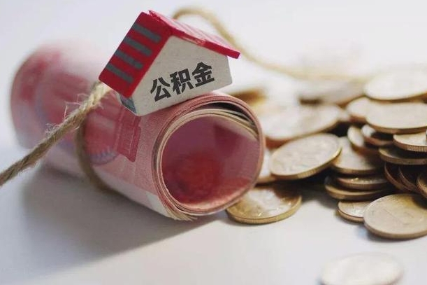 永康离职了如何取出公积金（已离职怎么取公积金）